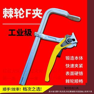重型F夹木工快速夹具F钳全钢锻造棘轮木工f卡兰f夹子模具f型固定