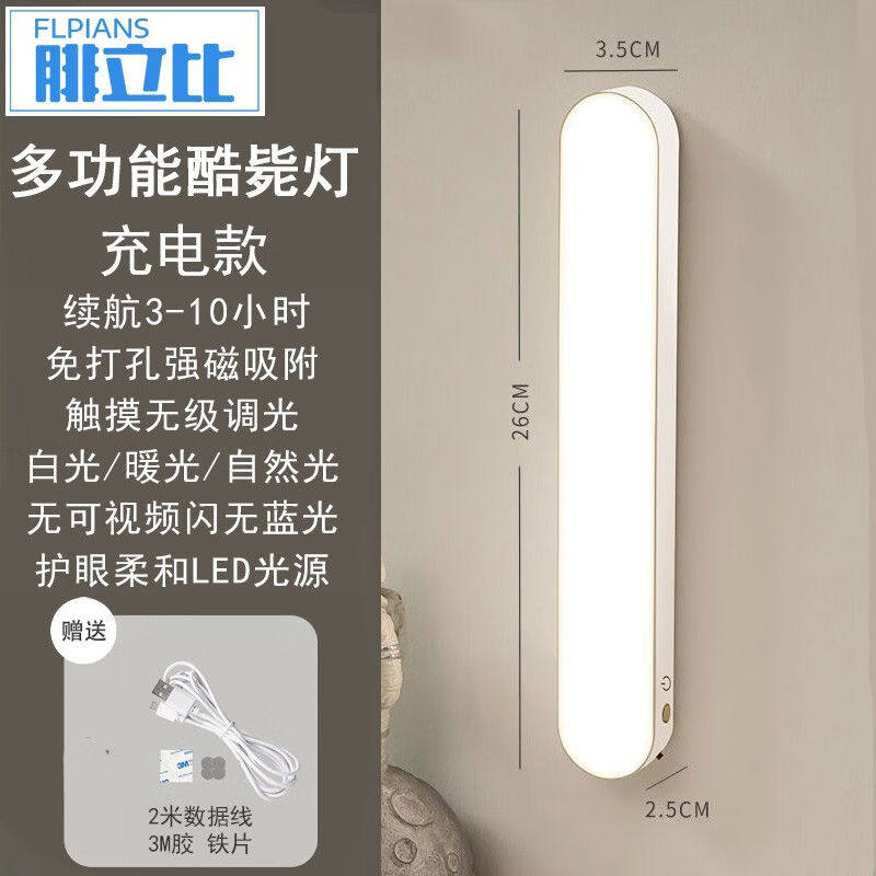 腓立比护眼台灯学习宿舍灯酷毙灯学生寝室吸附式磁吸铁粘宿舍神器怎么看?