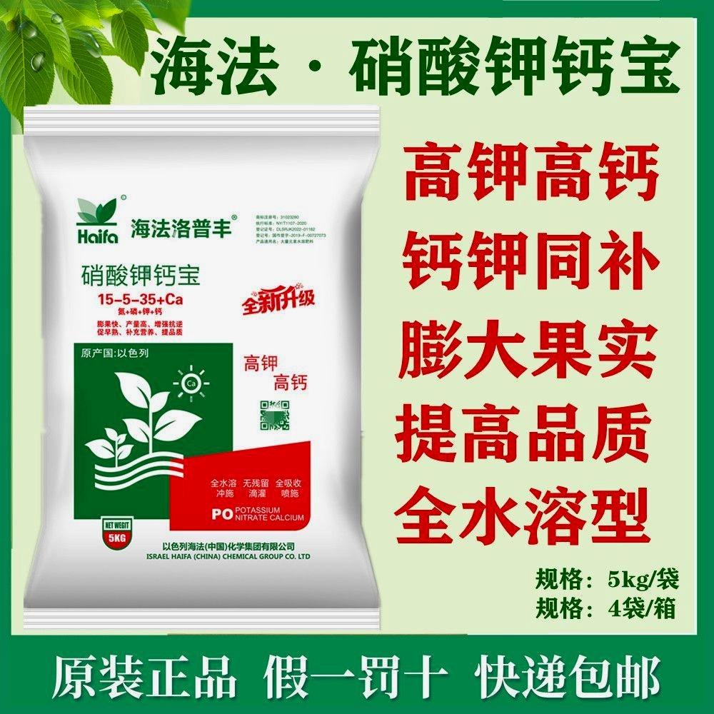 t洛普海法丰硝酸钙钾果树柑橘草莓通用钙肥高钾水溶肥料膨果冲施