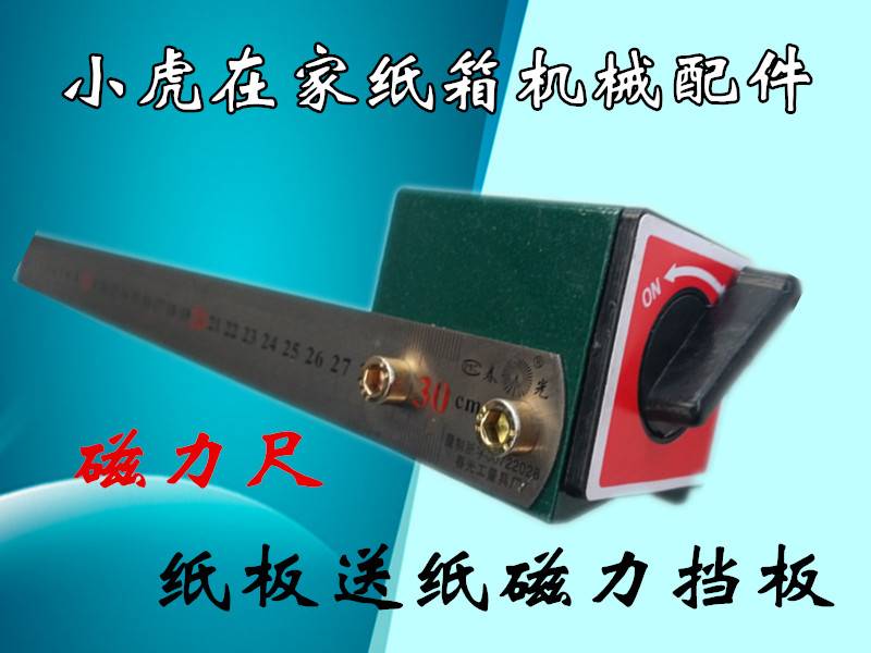 纸箱机械配件印刷开槽机链条送纸机挡尺磁力挡尺磁力座