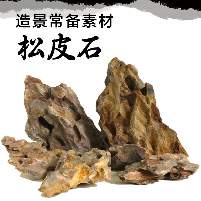 松皮石造景石头鱼缸m天然装饰小块多孔假山水草缸成品骨架峡谷套