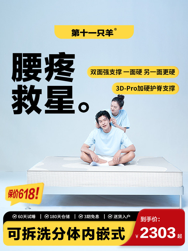 第十一祇羊硬核玩家席梦思撑腰床垫家用软硬两面空气纤维独立弹簧
