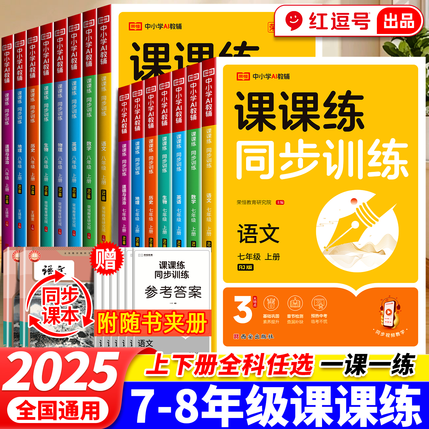 七八年级上下册同步练习册
