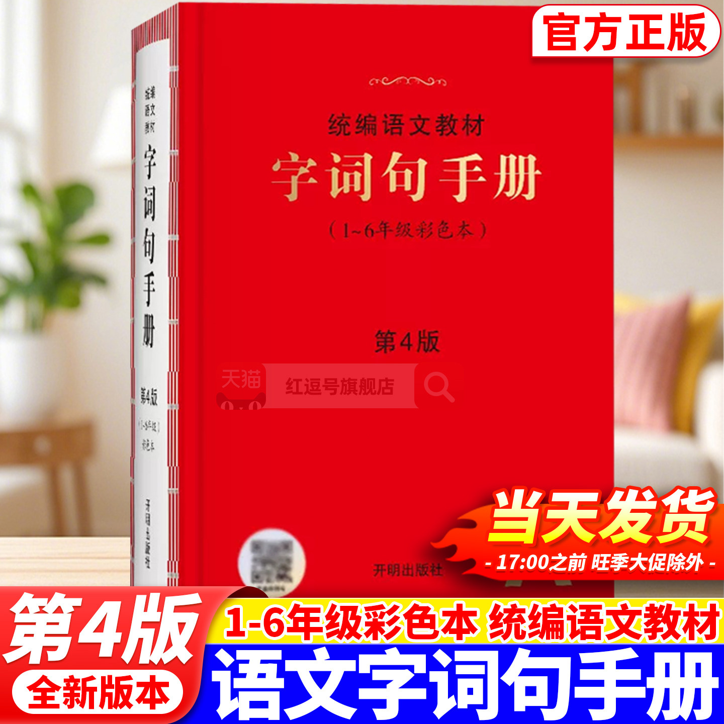 2026小学生字词句手册统编版一二三四五六年级上下册多功能全彩版词语积累大全训练工具书1-6年级上下册小学语文叠词量词新华字典