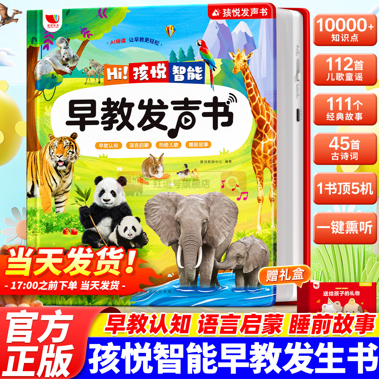 孩悦智能智能早教点读发声书会说话的早教有声书幼儿启蒙绘本0到3岁宝宝撕不烂触摸玩具1一2儿童专注力思维亲子互动国学启蒙故事书