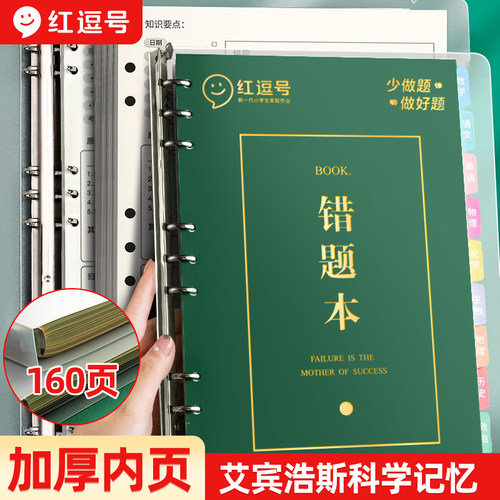 错题本初高中学生专用活页纠错本