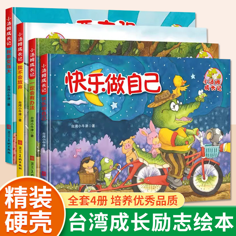 汤姆精装硬壳故事书睡前故事