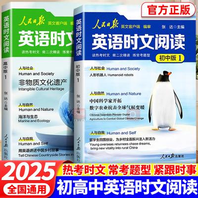 2025新版人民日报英语时文阅读初高中版紧跟热点资讯聚焦国内外大事杂志速递英语活页时文阅读理解与完形填空训练真题专项强化训练