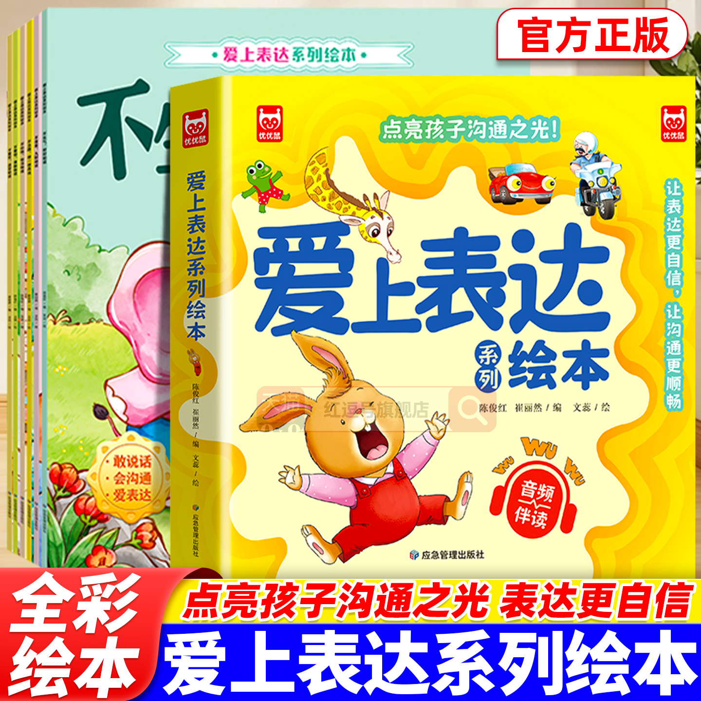 全套6册爱上表达系列绘本0-3岁儿童情绪管理早教益智启蒙培养故事书4岁5岁幼儿园小班中大班宝宝亲子睡前读物书籍不要哭说清楚漫画