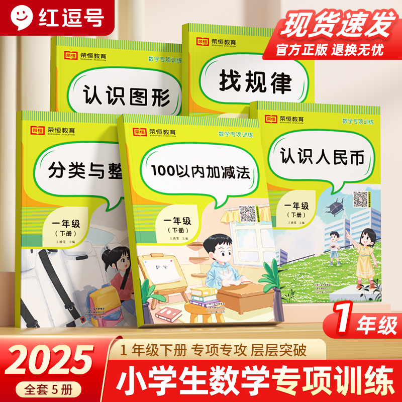 一年级下册数学专项训练