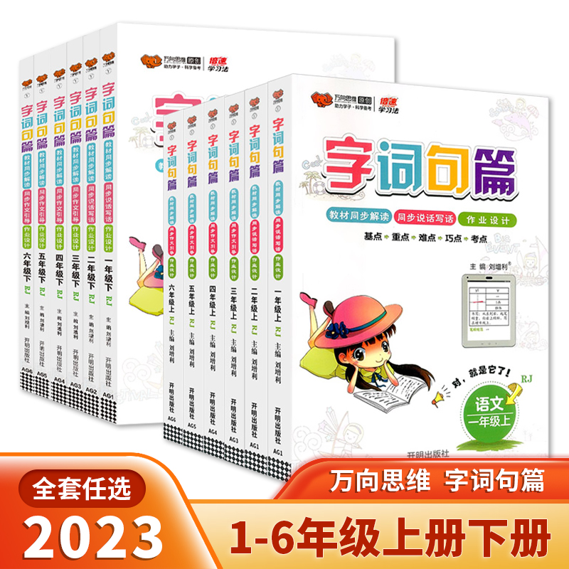 2023版字词句篇一二三四五六年级