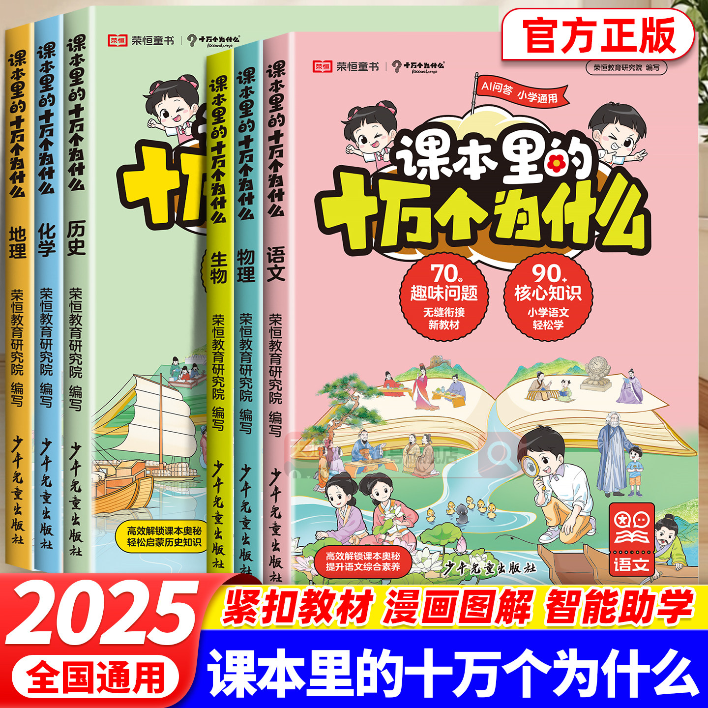 课本里的十万个为什么漫画版一二三四五六年级小学生语文生物地理化学物理历史科普百科全书6-15岁中小学课外百科常识拓展阅读书