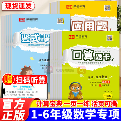 口算题卡1-6年级版本任选