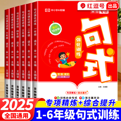 小学语文句式强化训练扩句仿句