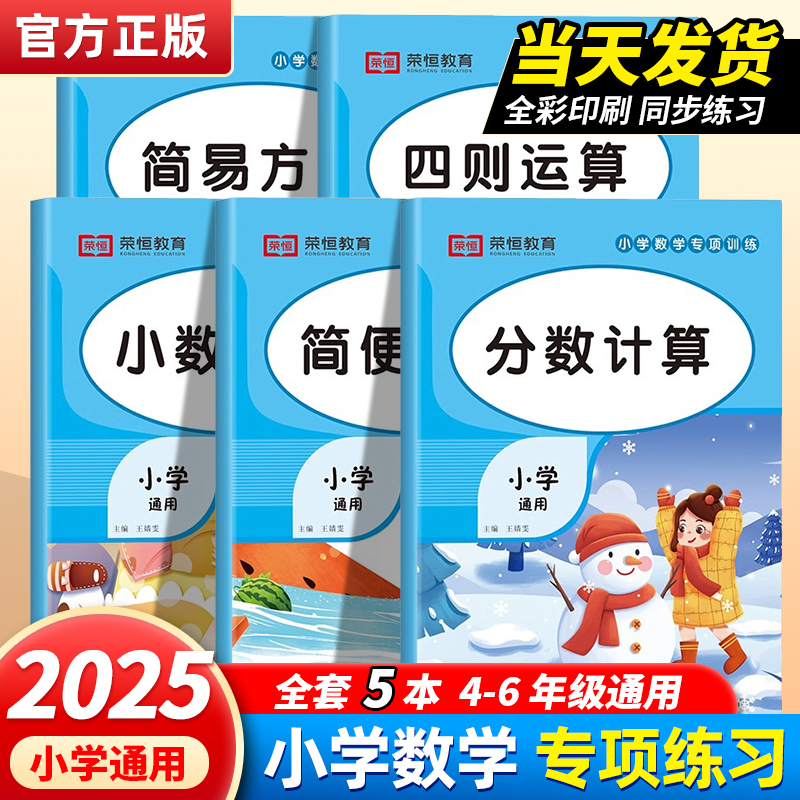 小学数学专项训练全5册通用版