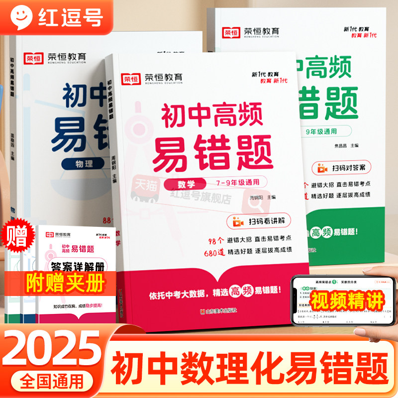 初中高频易错题数理化辅导资料