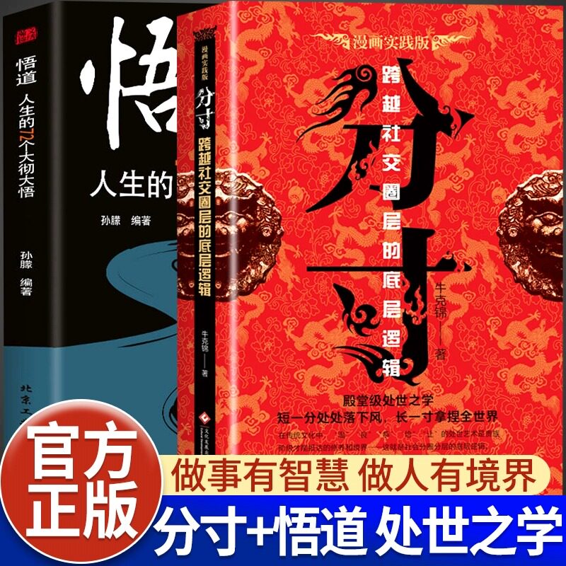 分寸书籍正版悟道人生