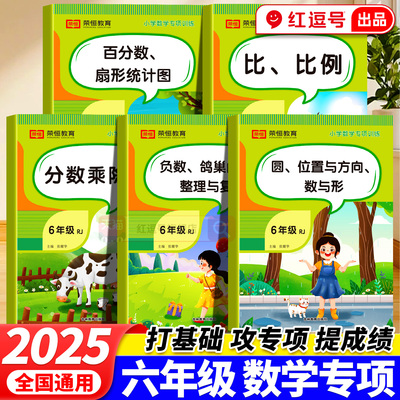 六年级全一册数学专项训练计算题分数乘除法百分数扇形统计图小学辅导口算笔算应用题计算题天天练6年级小学生数学思维强化练习册
