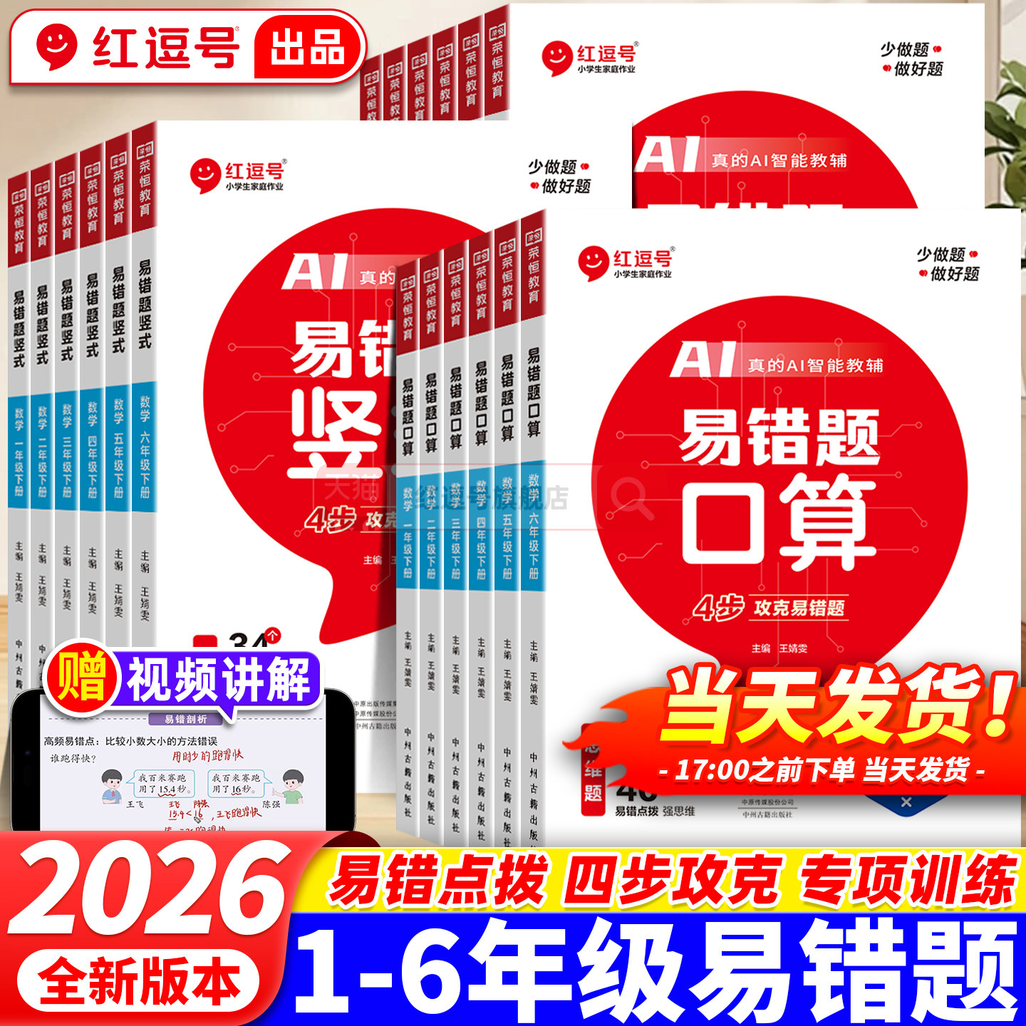 红逗号易错题一二三四五六数学