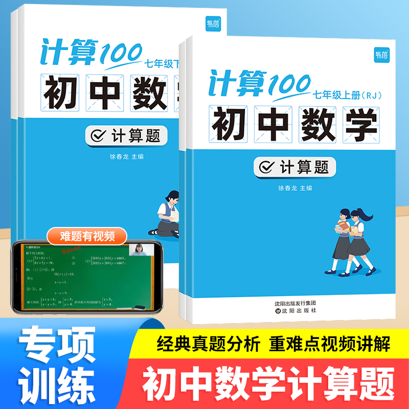 易蓓计算100初中七八年级
