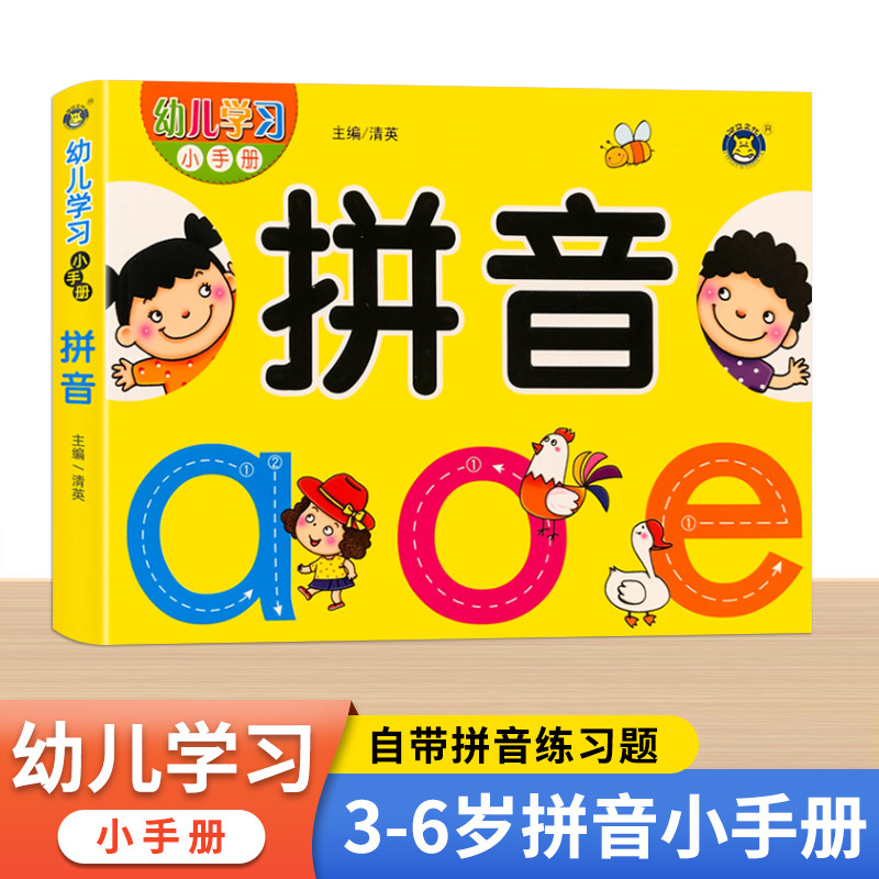 拼音拼读训练儿童拼音书学前班拼音基础训练幼儿园中大班拼音学习教材