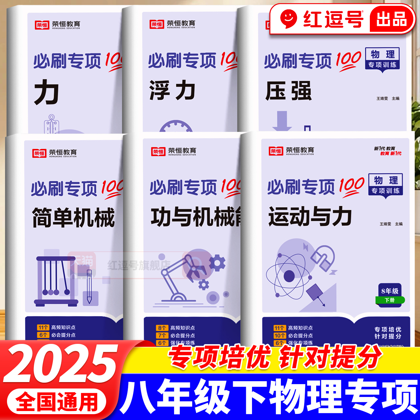 八年级下册物理专项训练人教版