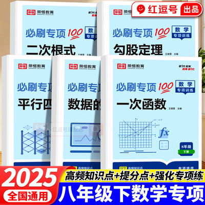 八年级下册数学专项训练人教版