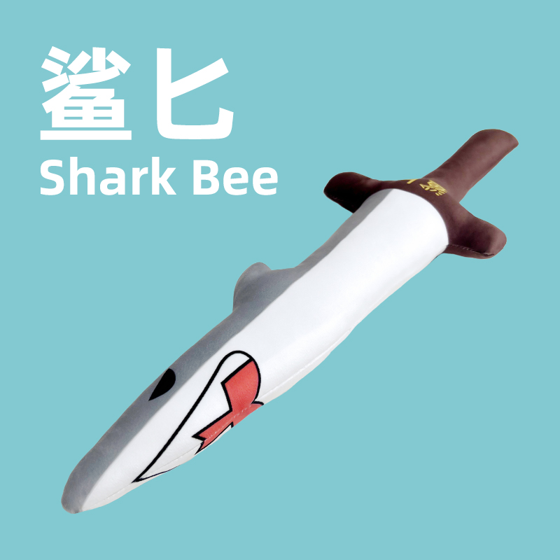 沙雕鲨鱼剑毛绒玩具鲨臂抱枕搞怪谐音玩偶生日礼物男生