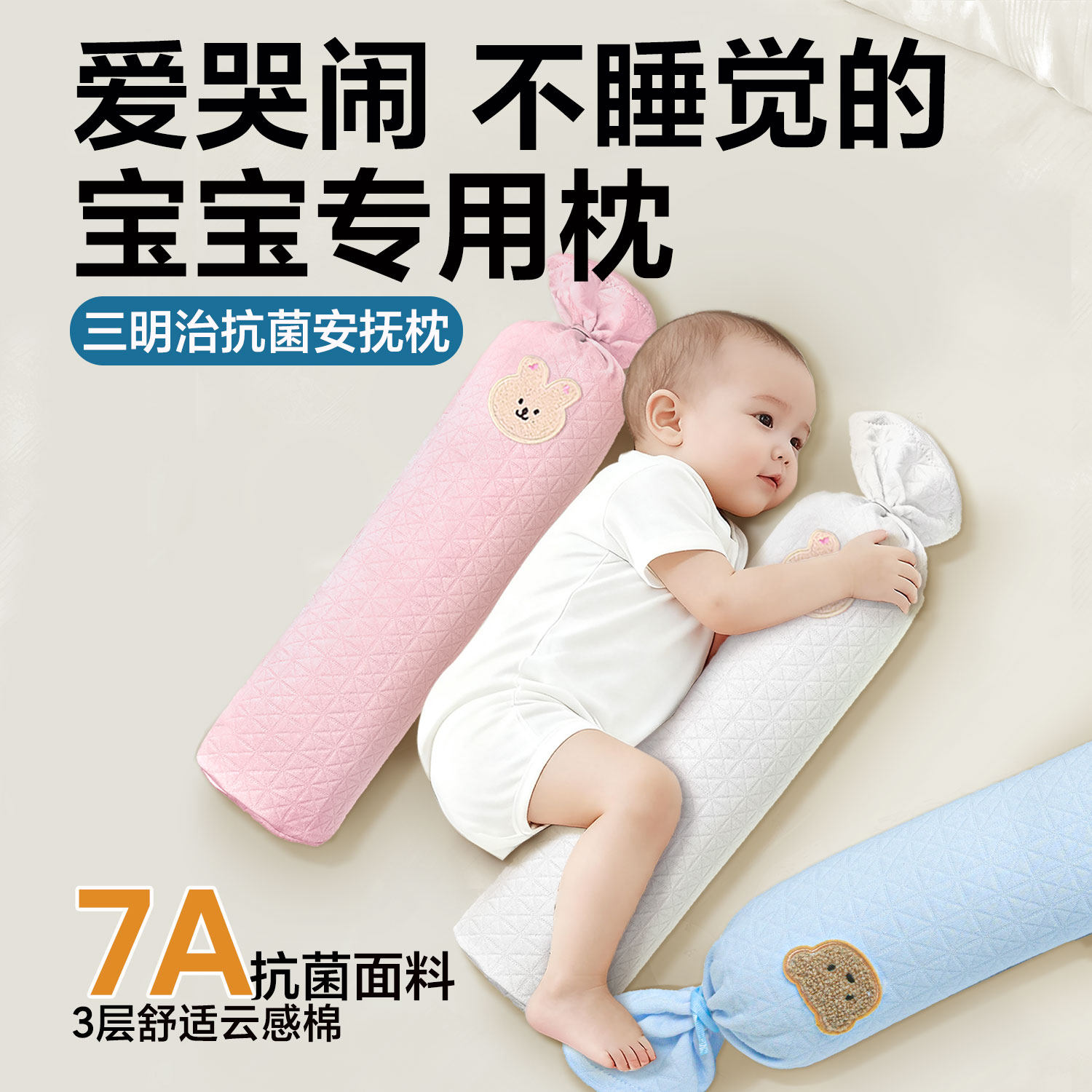 新生儿安抚枕宝宝哄睡觉枕头婴儿挡靠侧睡抱枕二月闹防惊跳糖果枕