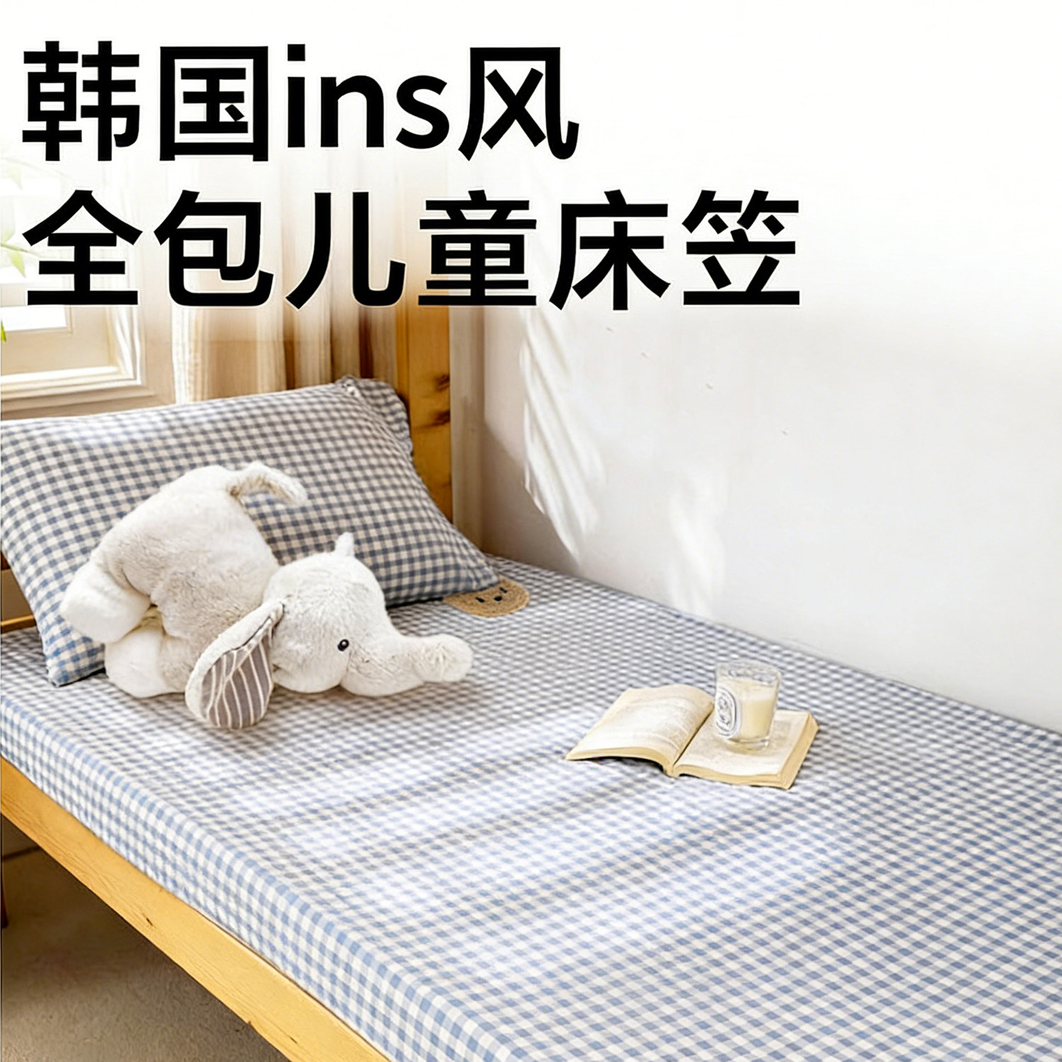 儿童床笠新疆棉尺寸定制图片
