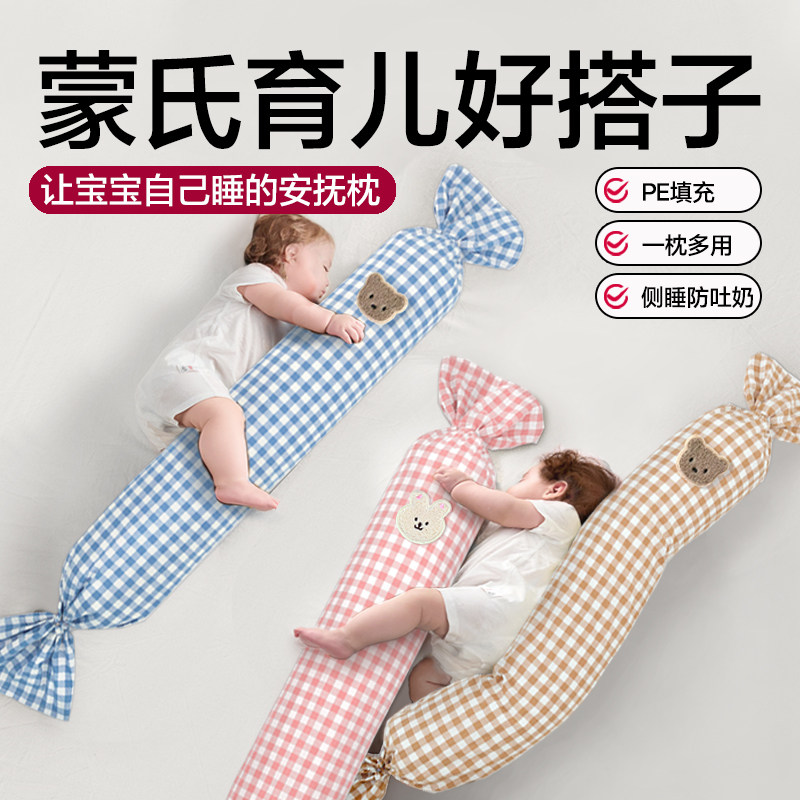 婴儿安抚枕蒙氏多功能糖果枕宝宝挡靠抱侧睡神器辅助哄睡儿童枕头
