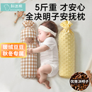 新生婴儿宝宝安抚枕头决明子侧睡抱枕挡靠背安全感神器防惊跳吓压