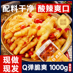 香肴旺柠檬酸辣无骨鸡爪小零食去骨脱骨泡椒鸡爪柠檬鸡爪无骨凤爪