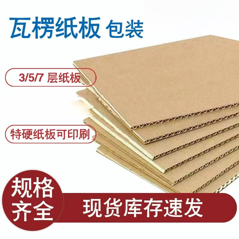 瓦楞纸板硬卡纸皮垫幼儿园手工垫板E隔板白色纸皮板模型板纸壳定