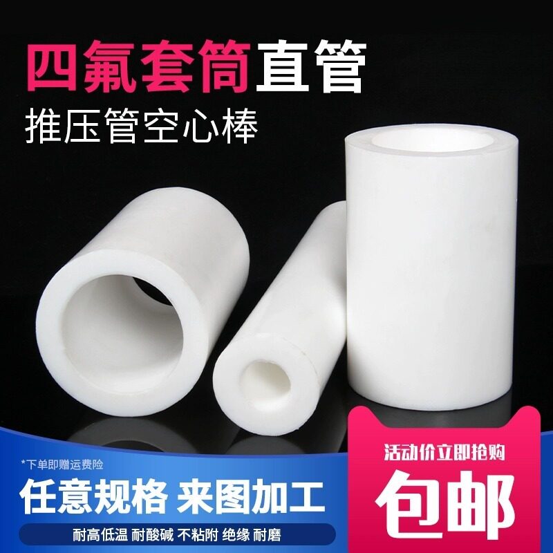 四氟管聚四氟乙烯硬管塑料王耐高温铁氟龙套管PTFE空心棒套筒加工