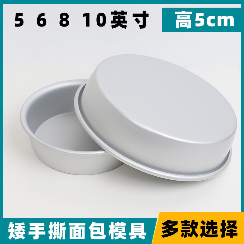 7寸8寸固底不粘蛋糕模具可蒸 发糕乳酪芝士古早蛋糕模圆形不沾