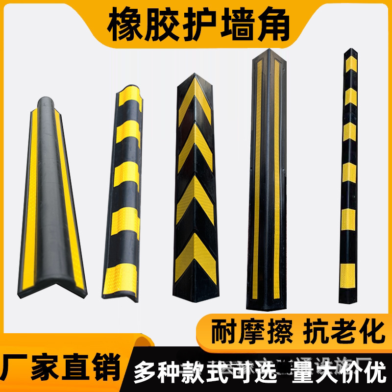 车库防撞护角直角橡胶反光地下停车场墙角保护条厂房工地包角轮廓