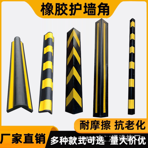 车库防撞护角直角橡胶反光地下停车场墙角保护条厂房工地包角轮廓