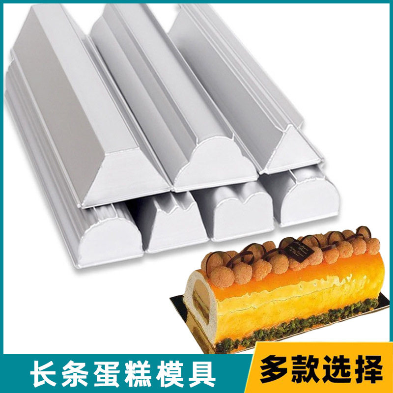 半圆/大半圆长条慕斯模具铝制 蛋卷模 彩虹夹心蛋糕模 烘焙模具