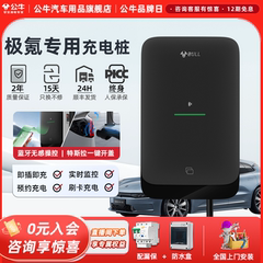 公牛尘星款极氪充电桩新能源电动汽车充电枪器7KW通家用快充桩