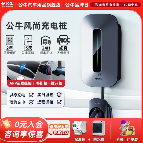 公牛380/11kw充电桩极氪适用