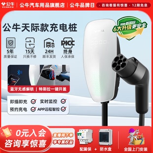 特斯拉充电桩新能源电动汽车充电枪器7KW通家用快充桩 公牛天际款