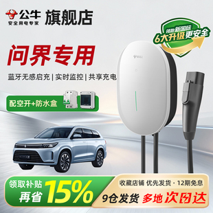 公牛元星款充电桩适用于尚界H5问界M5/M8/M9/M7充电枪器通家用7KW