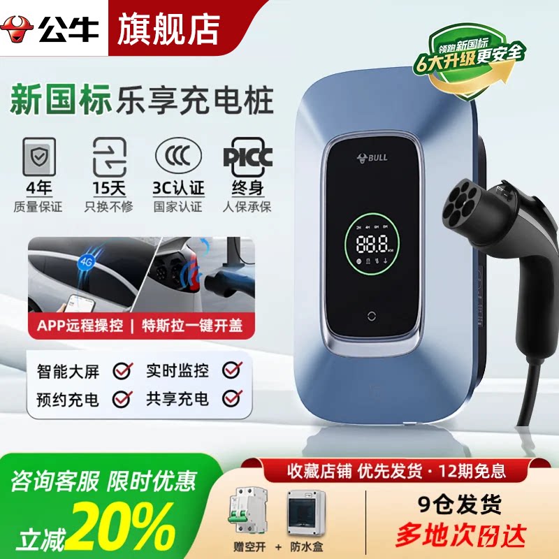 BULL/公牛特斯拉充电桩APP控制图片