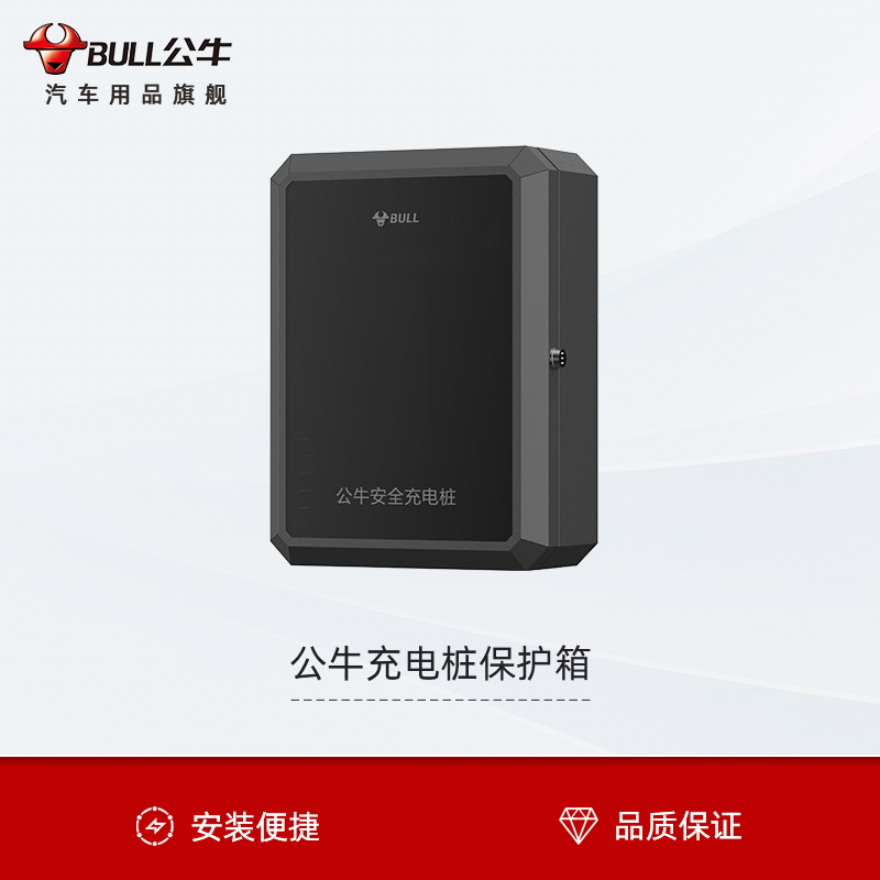 公牛新能源汽车充电桩保护箱室外配电箱通家用防水密码锁