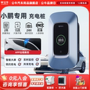 M03 公牛小鹏充电桩P7 21kw G9通用家用新能源电动汽车7