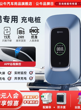 公牛充电桩适用于小鹏P7+M03 P7/G6/G9通用家用电动汽车7/11/21kw
