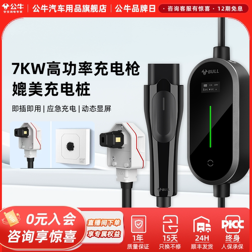 公牛电动汽车充电枪7KW随车充