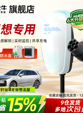 公牛天际款充电桩适用于理想Ｌ6/L7/Ｌ8/Ｌ9家用电动汽车通用7KW