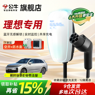Ｌ8 Ｌ9家用电动汽车通用7KW 充电桩适用于理想Ｌ6 公牛天际款